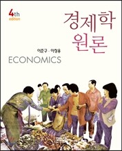 경제학원론