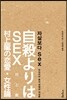 자살보다 SEX (섹스)