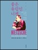 좋은 유럽인 니체