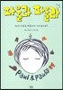 파울과 파울라