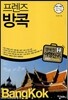 프렌즈 방콕