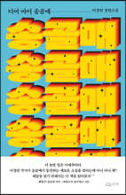 디어 마이 송골매