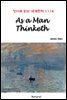 As a Man Thinketh (영어로 읽는 세계문학 1114)
