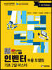 개념탑재 인벤터 부품 모델링 기초 2일 마스터