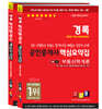 2024 경록 공인중개사 핵심요약집 1차 세트