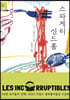 스파게티 신드롬