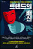 트렌드의 배신