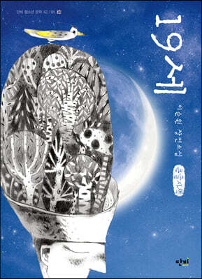 19세 (큰글자책)