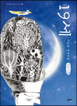 19세 (큰글자책)