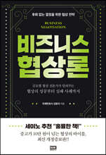 비즈니스 협상론