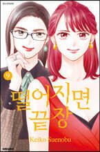 떨어지면 끝장 9