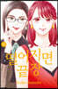 떨어지면 끝장 9