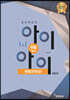 창의력과학 I&I 아이앤아이 생명과학(상)