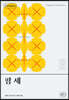 팡세