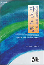 틱낫한의 깨어있는 마음수행