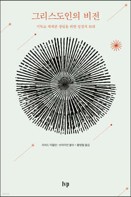 그리스도인의 비전