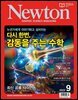 월간 뉴턴 Newton 2023년 09월호