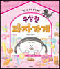 수상한 과자 가게