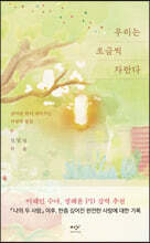 우리는 조금씩 자란다