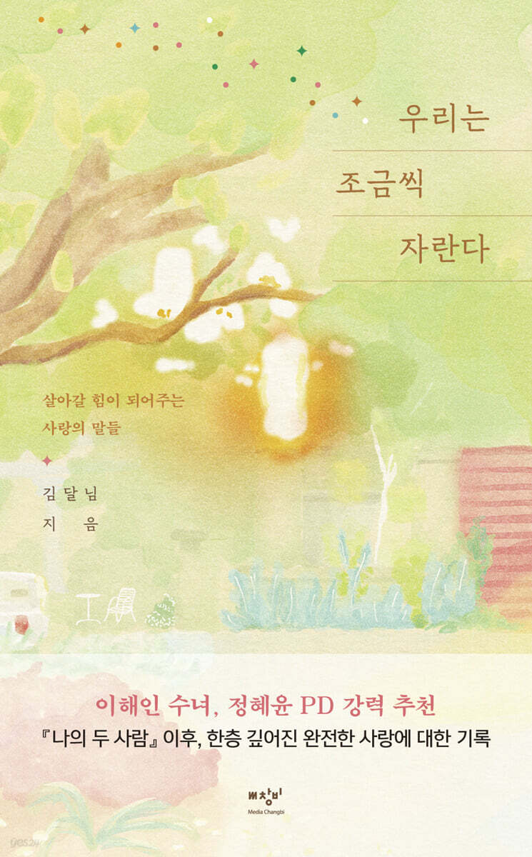 우리는 조금씩 자란다