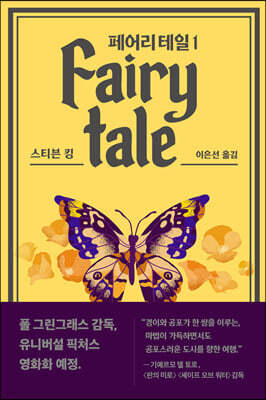 페어리 테일 1