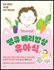 땡큐 베리밥상 유아식