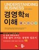 경영학의 이해