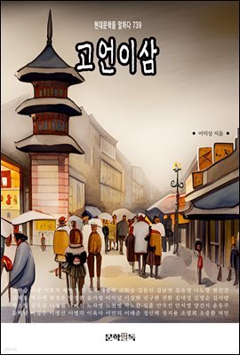 고언이삼
