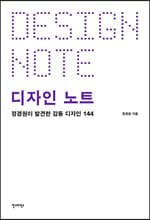 디자인 노트
