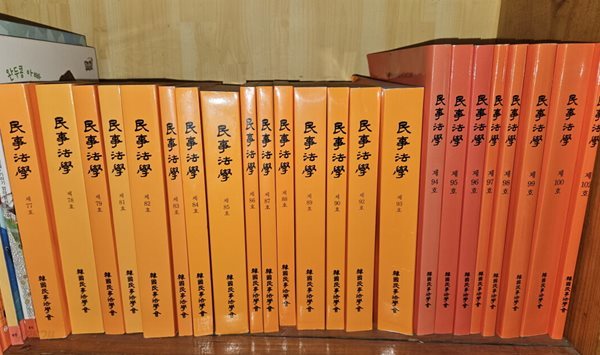 민사법학 77~102호(2016~2023) 23권 세트 (80,101호 없음)