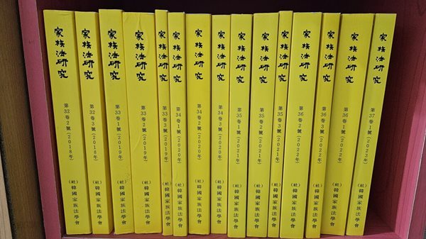 가족법연구 32권2호~37권1호(2018~2023) 총 15권 세트