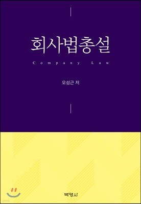 회사법총설