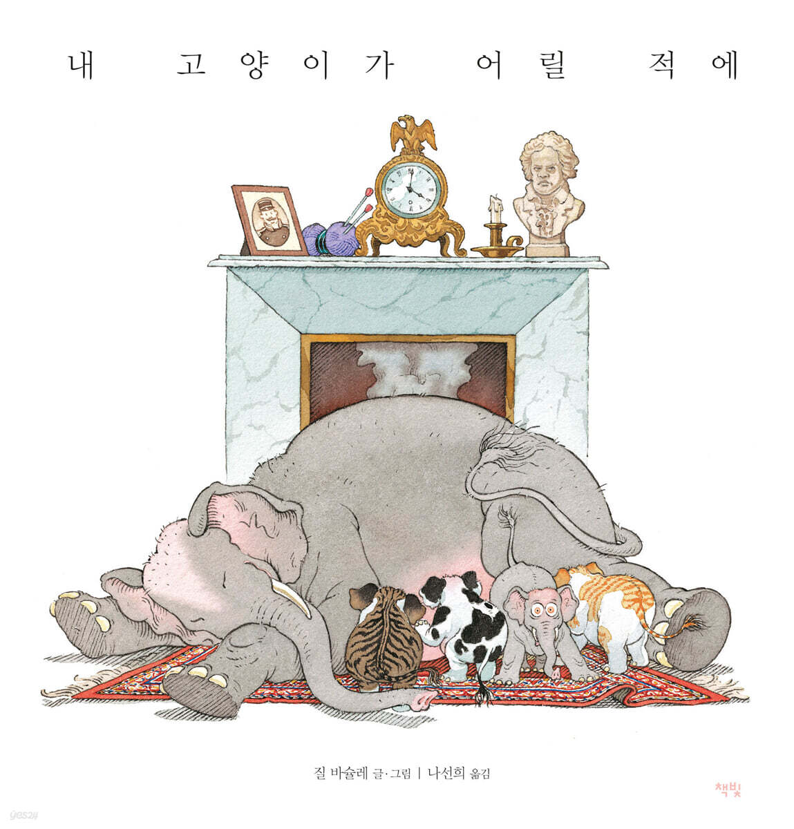 내 고양이가 어릴 적에