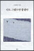 나도 그랬으면 좋겠다