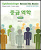 중급 역학