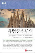 유럽중심주의