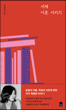 서재 이혼 시키기