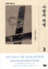 사랑과 혁명 3