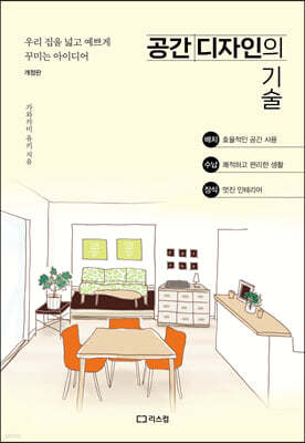 공간 디자인의 기술