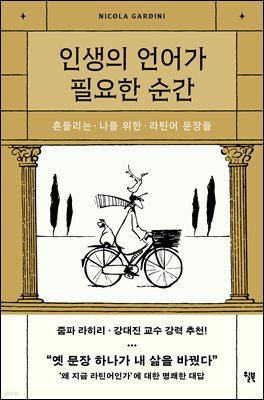 인생의 언어가 필요한 순간