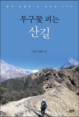 투구꽃 피는 산길