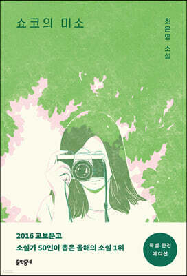 쇼코의 미소 (특별 한정 에디션)