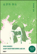 쇼코의 미소 (특별 한정 에디션)