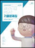2024 공단기 7급 PSAT 기출문제집