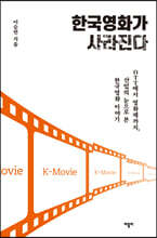 한국영화가 사라진다