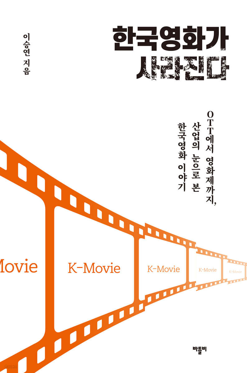 한국영화가 사라진다