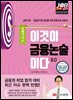 이것이 금융논술이다 8.0 - 국제거시 편