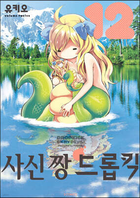 사신 짱 드롭킥 12