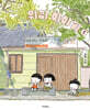 위리 이야기 1