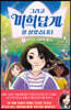 그리고 미희답게 잘 살았습니다 1